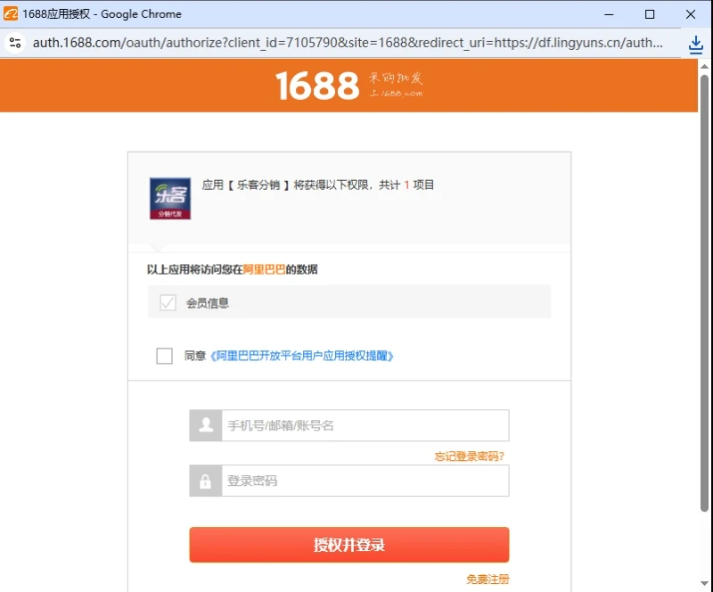 1688 授权登录页