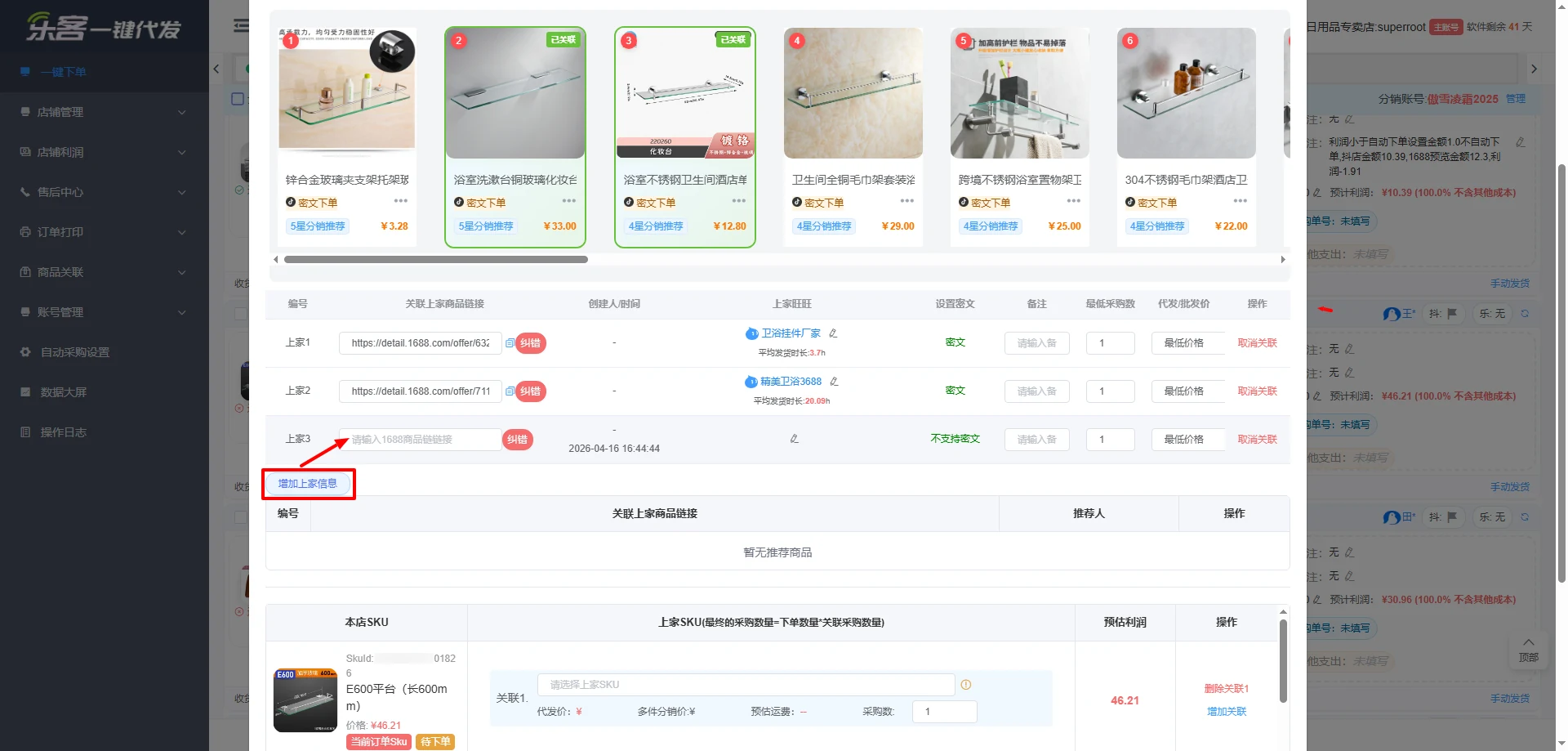 关联商品与 SKU 页面