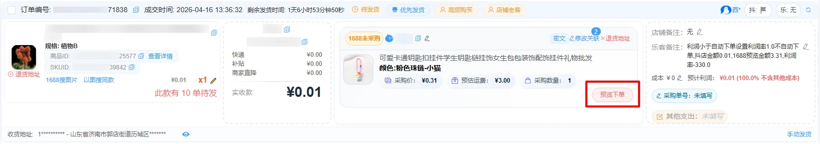 关联完成后的订单