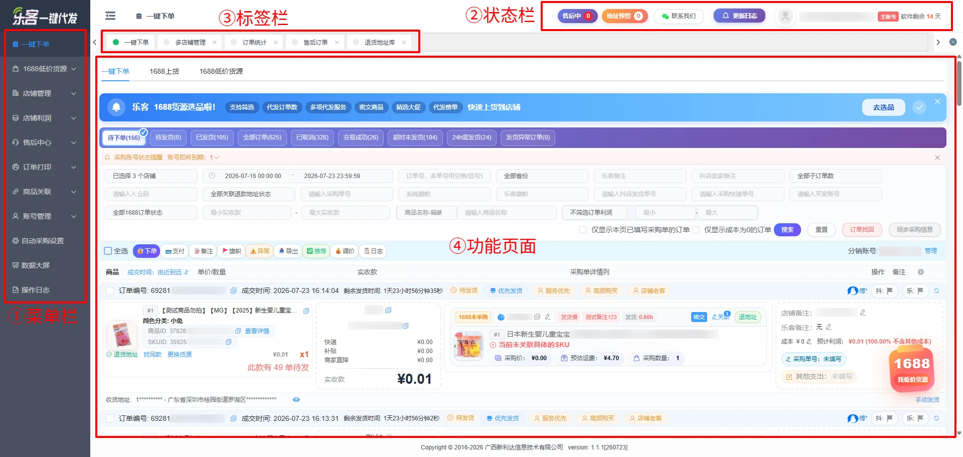 乐客一键代发软件界面概览