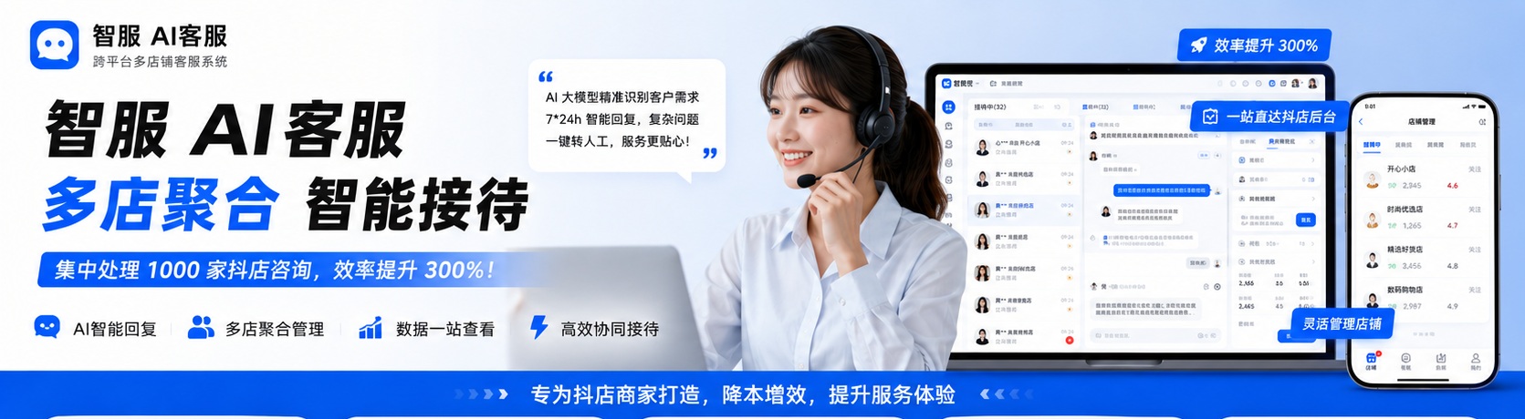 智服AI客服海报