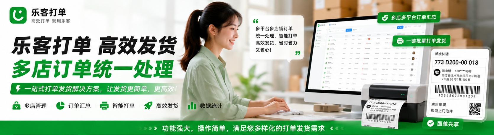 乐客打单海报
