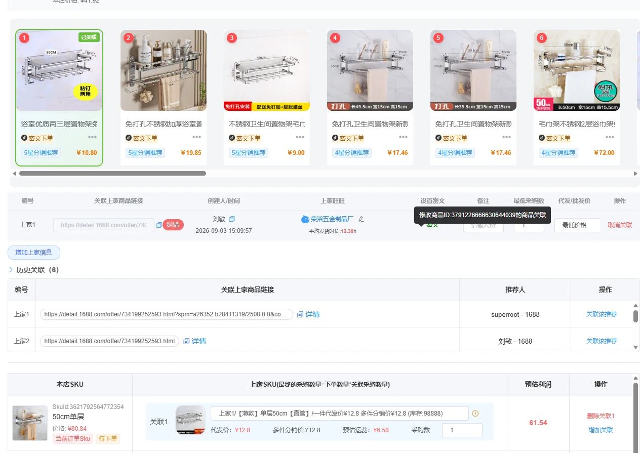 乐客一件代发商品关联中心截图 - 上家SKU映射
